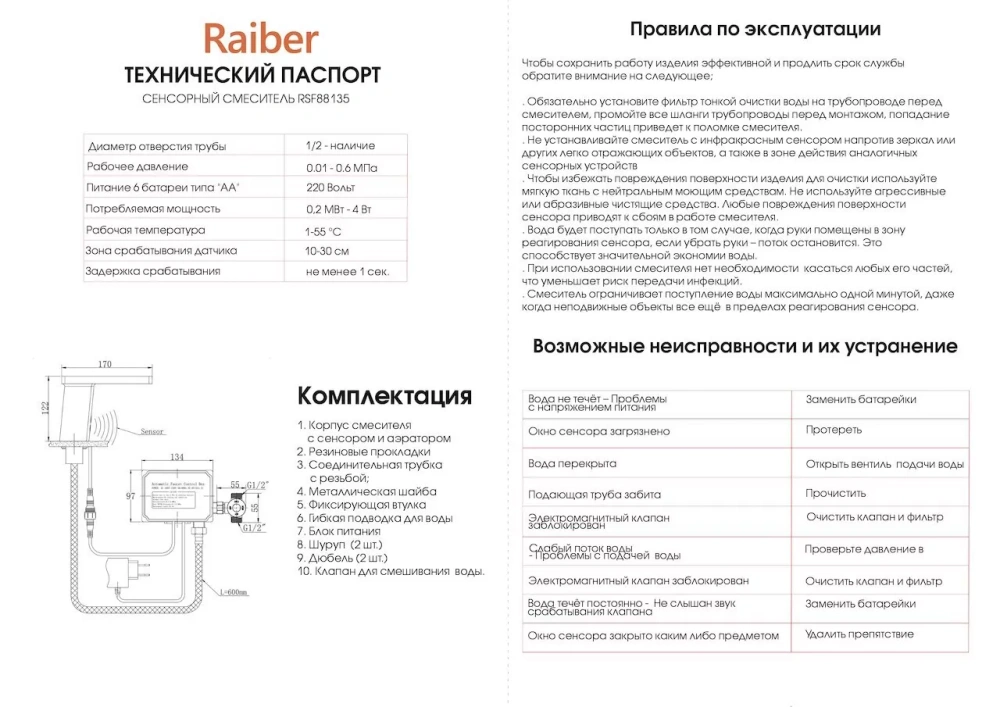 Смеситель для раковины Raiber Sensor RSF88135 хром от магазина Vanna-Vanna.ru!