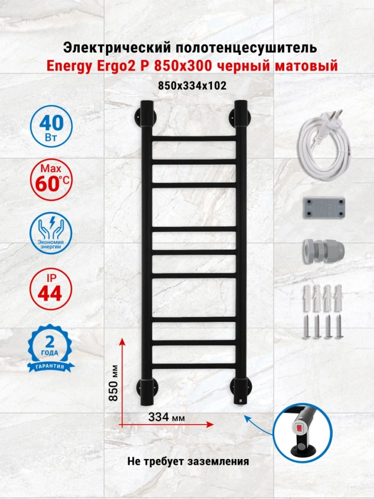 Полотенцесушитель электрический Energy Ergo2 P 850x300 черный матовый, лесенка прямая, узкий, скрытый/наружный монтаж от магазина Vanna-Vanna.ru!