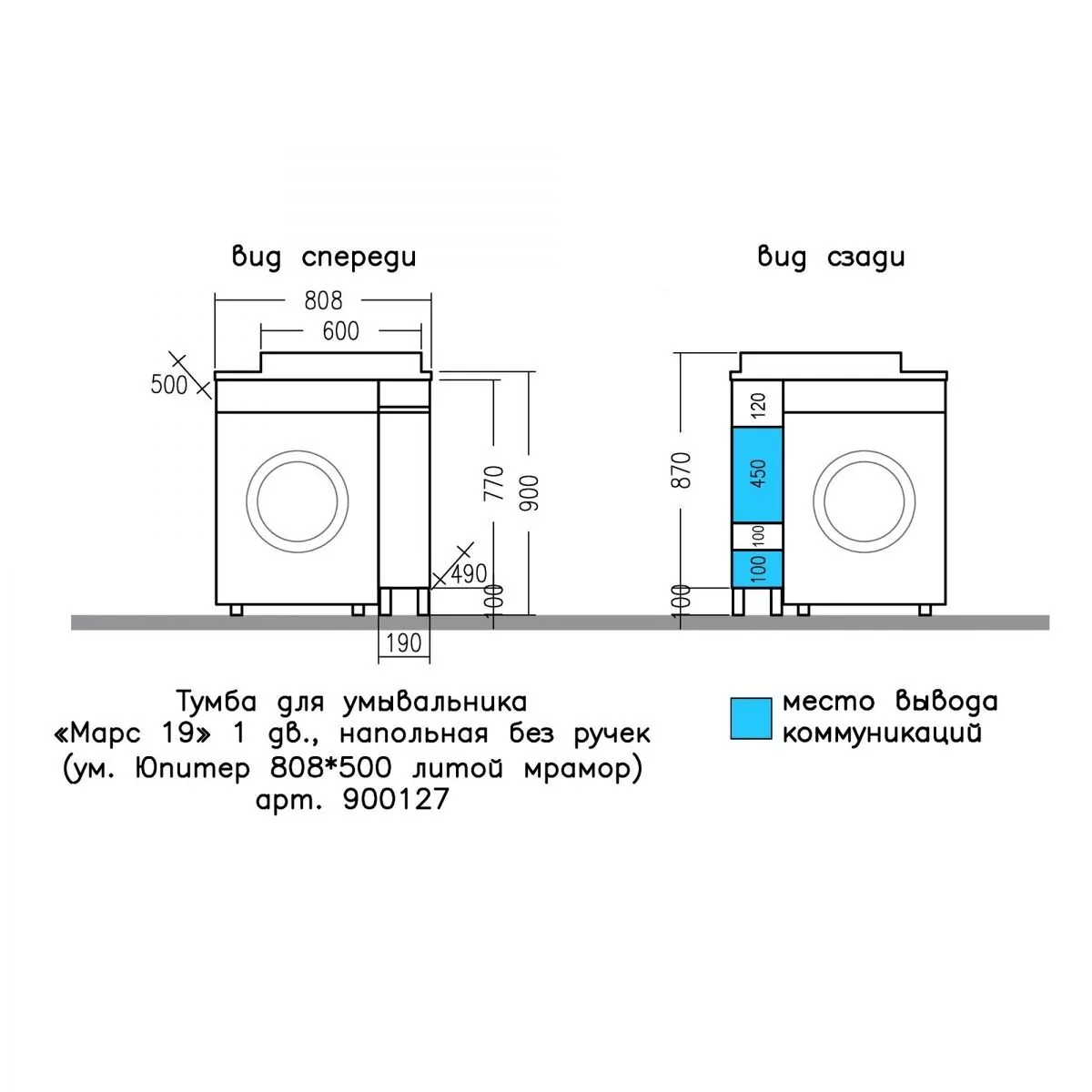 Тумба напольная Санта Марс 19 с раковиной Юпитер 80х50 под стиральную машину правая, белая