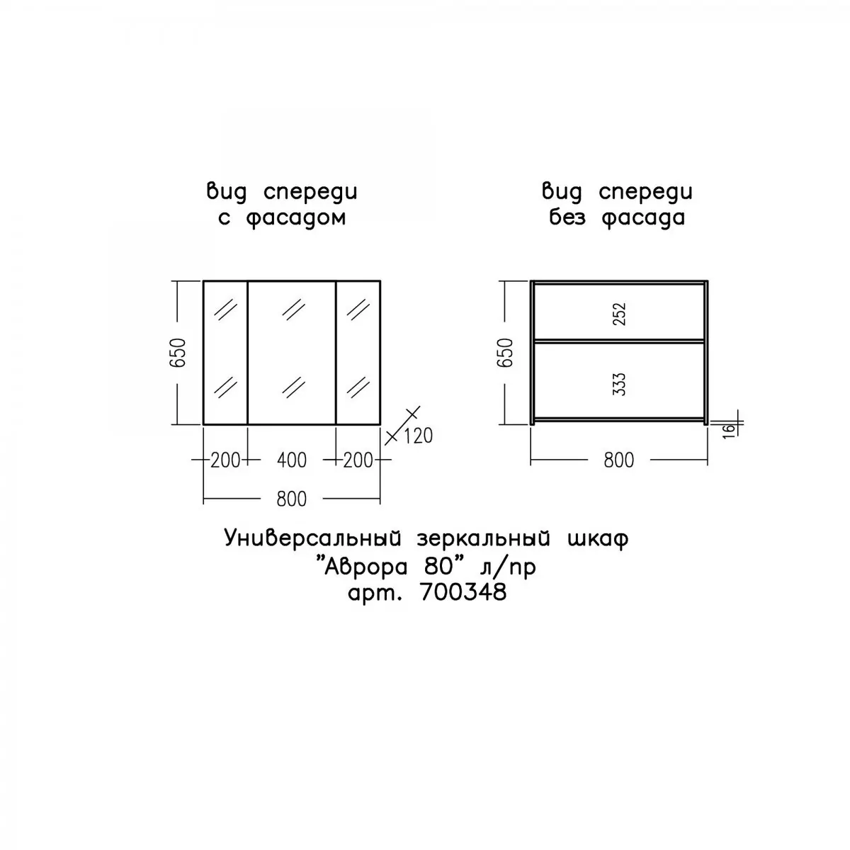 Зеркало-шкаф Санта Аврора 80 белый