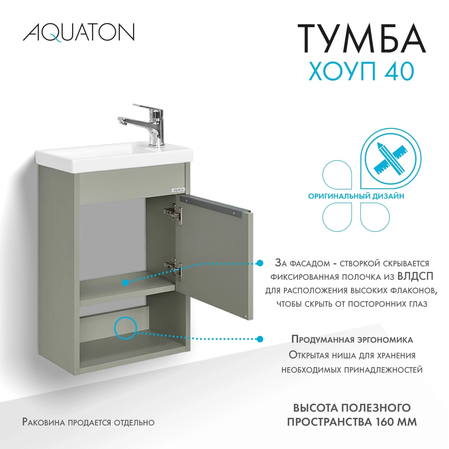 Тумба подвесная Aquaton Хоуп 40 с раковиной Миранда 40, 1 ящик, хаки от магазина Vanna-Vanna.ru!