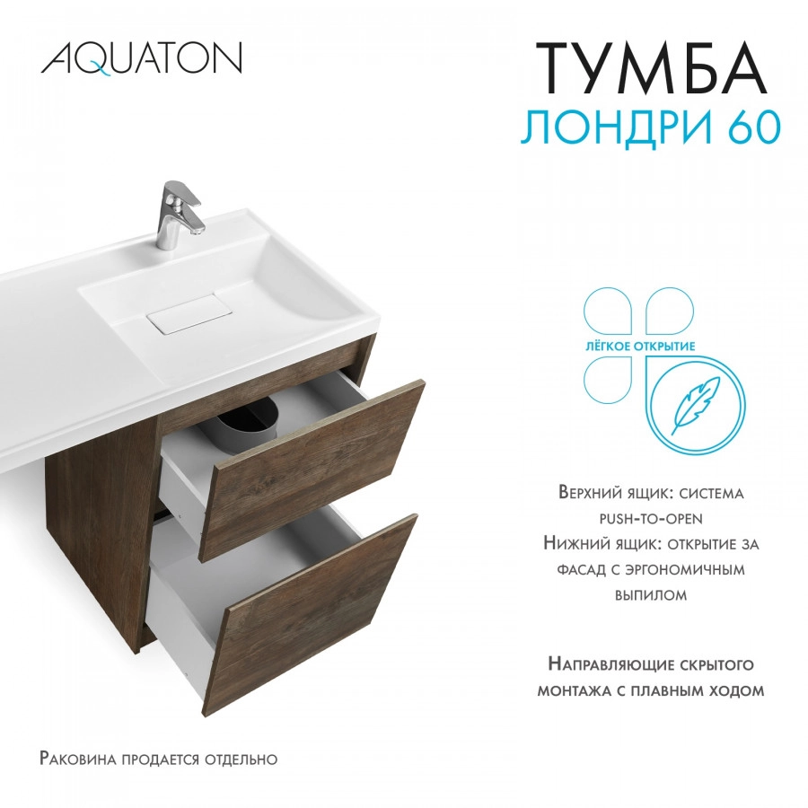 Тумба под раковину AQUATON Лондри 60, Дуб Кантри от магазина Vanna-Vanna.ru!