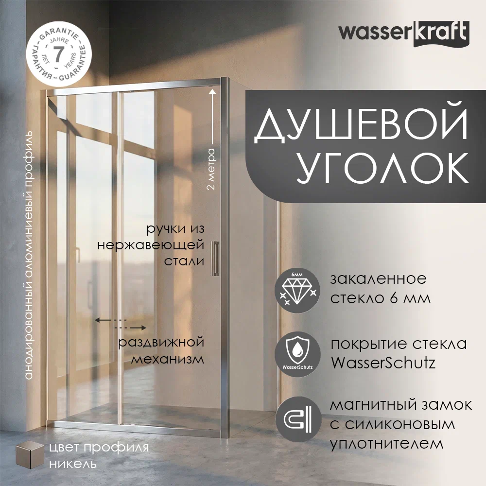 Душевой уголок WasserKraft Tauber 64S06 120х80 прямоугольный, без поддона, прозрачное стекло, никель от магазина Vanna-Vanna.ru!