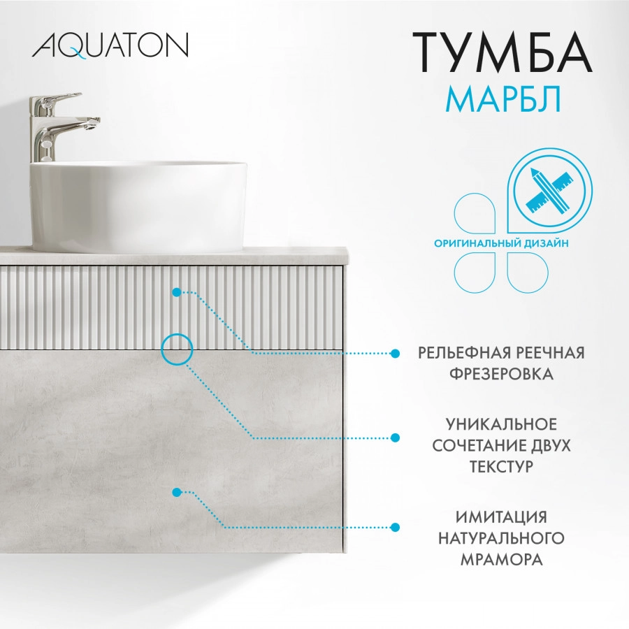 Тумба Aquaton Марбл слэйт 80 с раковиной Одри 42х42 Soft, белый матовый от магазина Vanna-Vanna.ru!