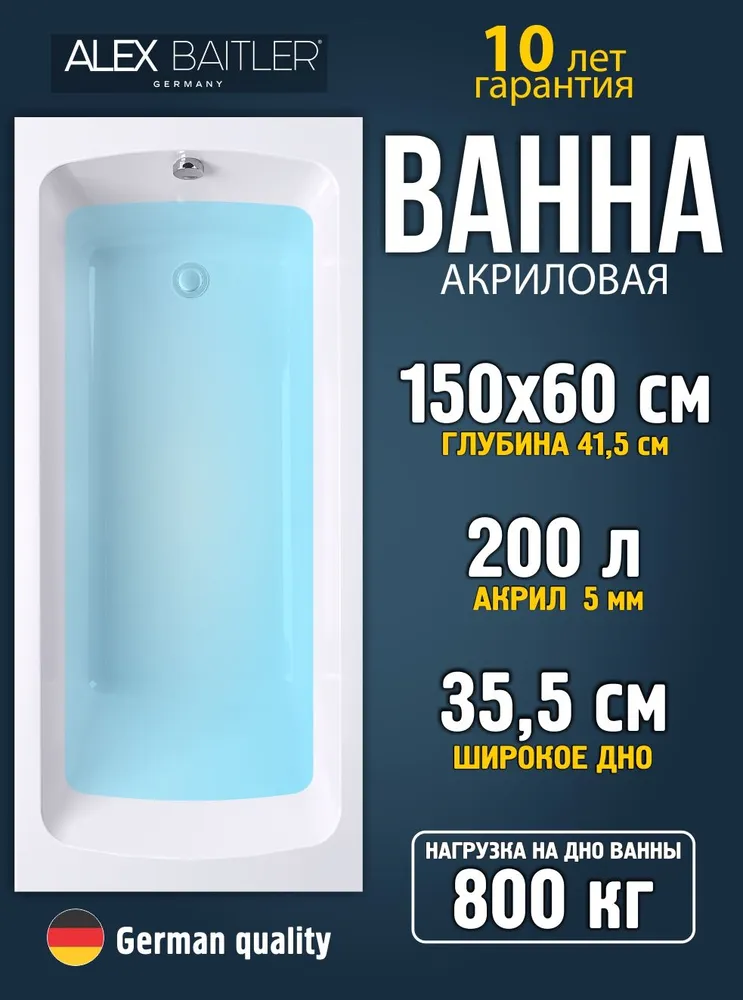 Ванна акриловая Alex Baitler Onega 150х60 от магазина Vanna-Vanna.ru!