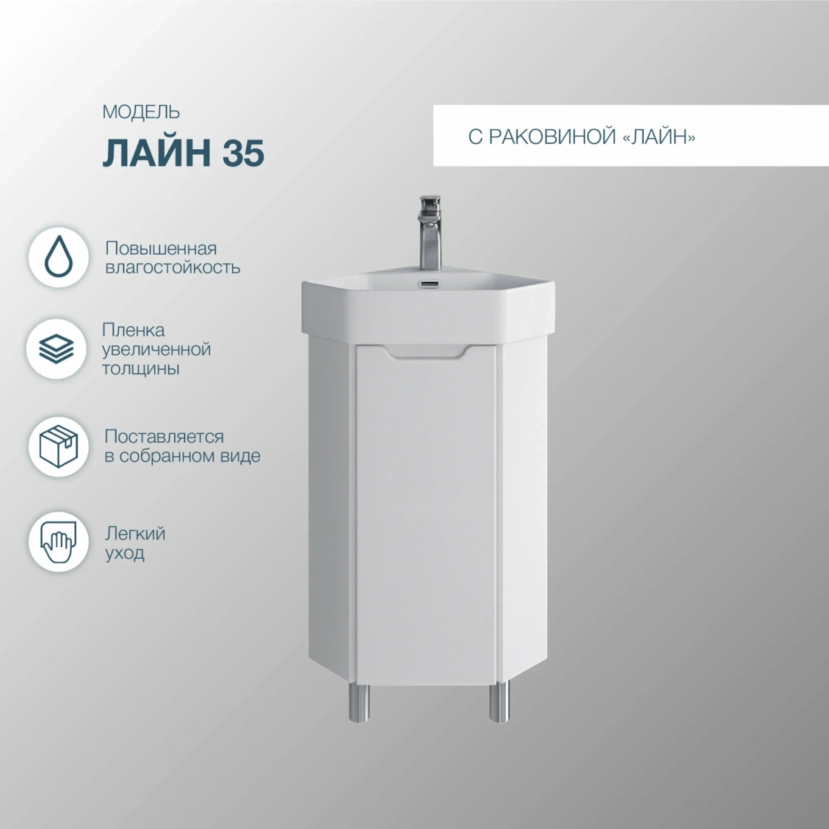 Тумба напольная угловая SanStar Лайн с раковиной Лайн 35, белая от магазина Vanna-Vanna.ru!