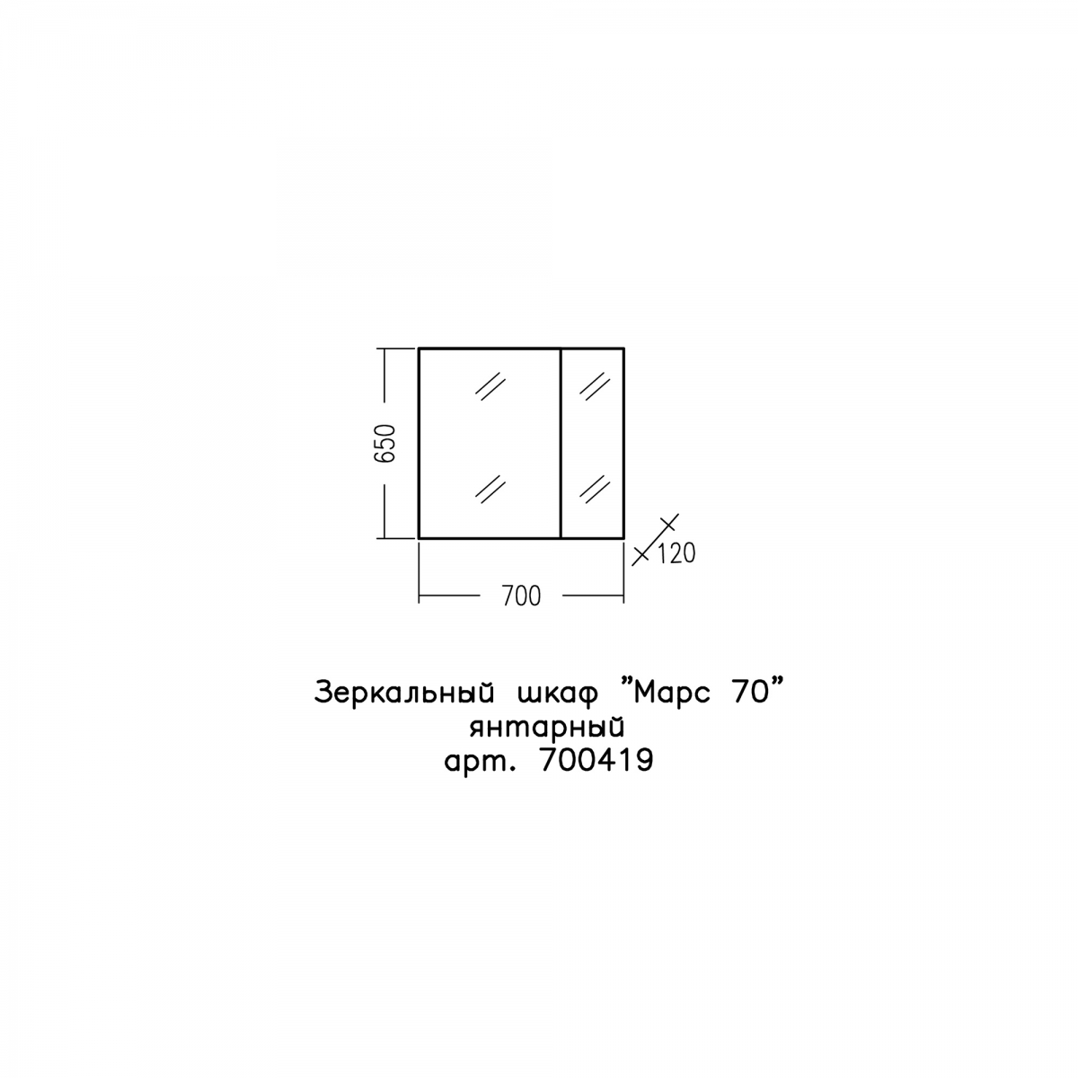 Зеркало-шкаф Санта Марс 70 без подсветки, янтарный