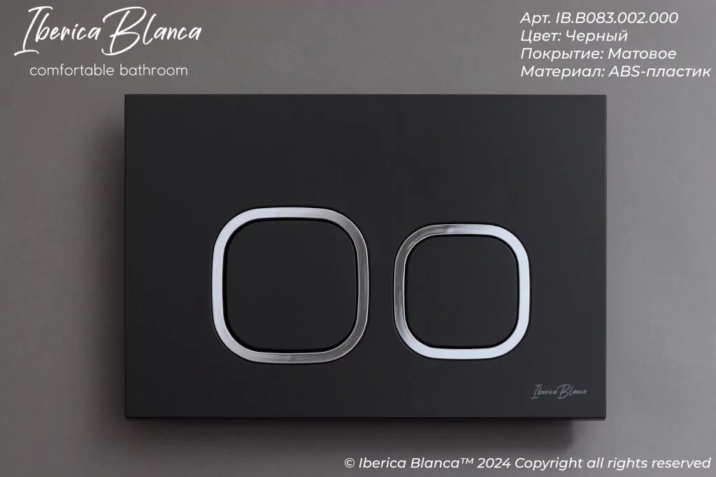 Кнопка смыва Iberica Blanca ESTI-O IB.B083.002.000 механическая, черный матовый