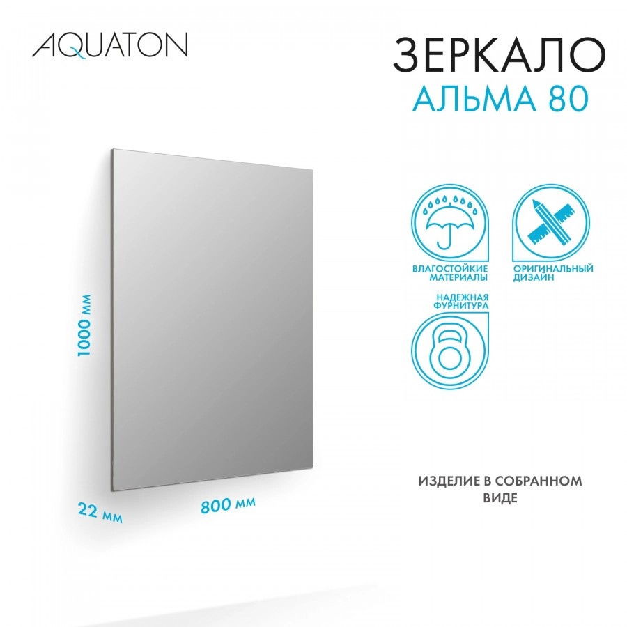 Зеркало AQUATON Альма 80 от магазина Vanna-Vanna.ru!