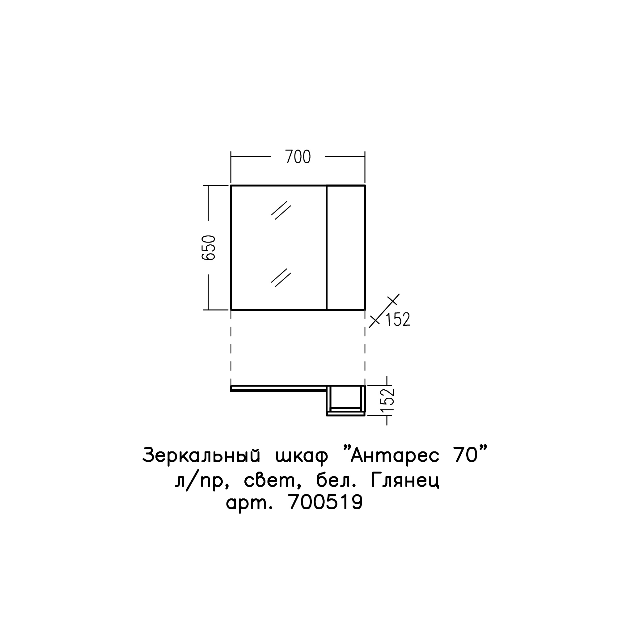 Зеркало с шкафчиком Санта Антарес 70 R свет, белый