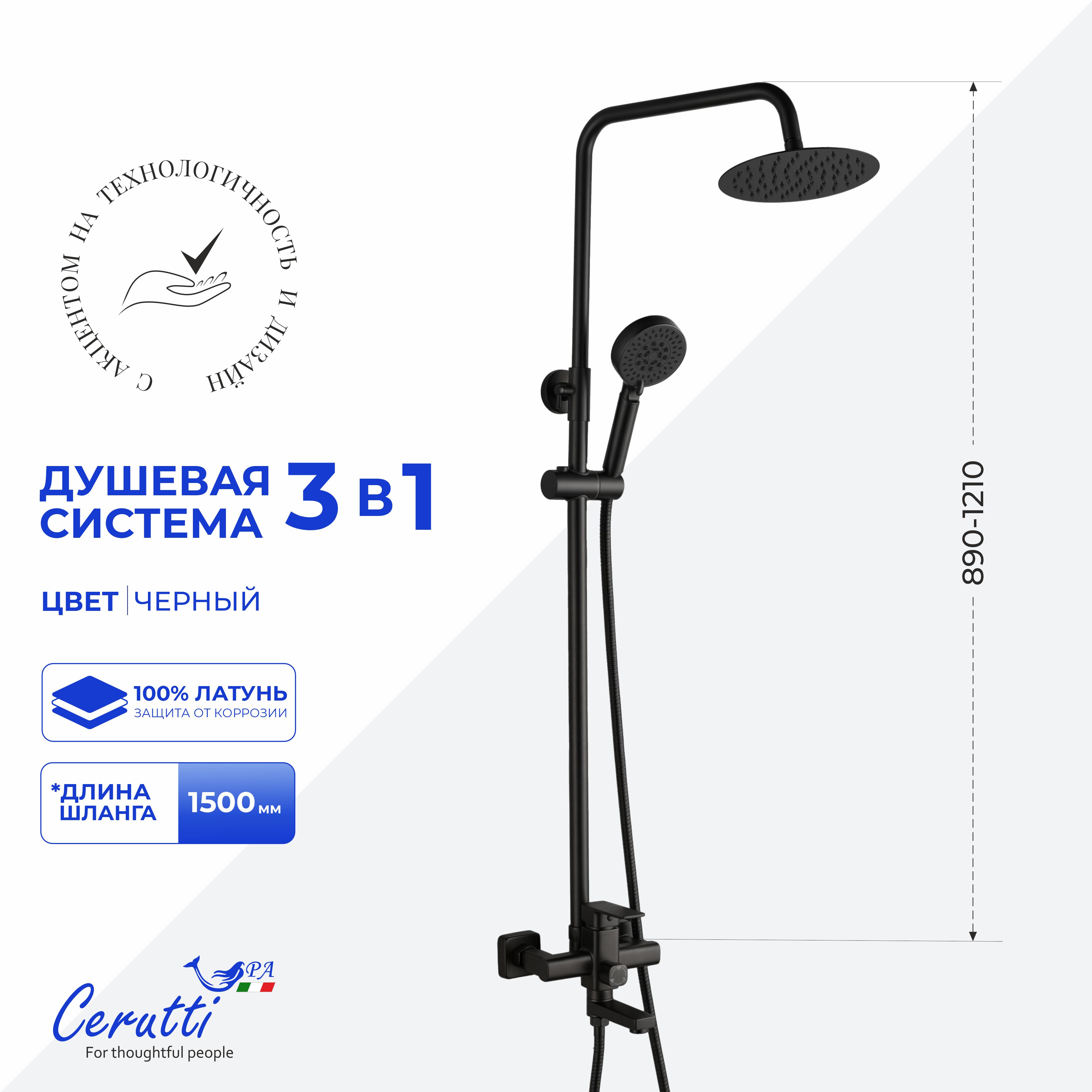 Душевая стойка Ceruttispa ORAZIO RSMB из латуни, цвет черный матовый