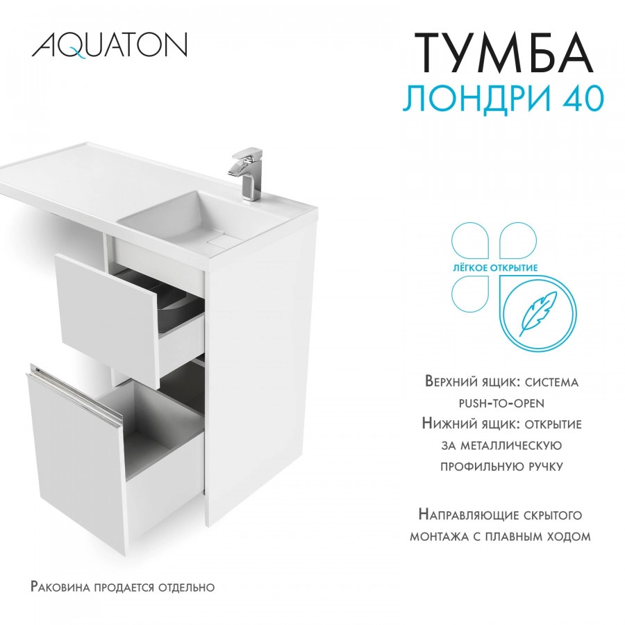 Тумба напольная Aquaton Лондри 40 с раковиной Лондри 105 под стиральную машину, R правая, графит