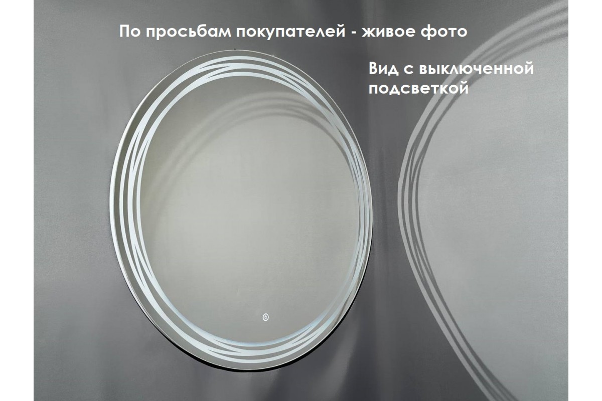 Зеркало Relisan DOROS D770 с подсветкой