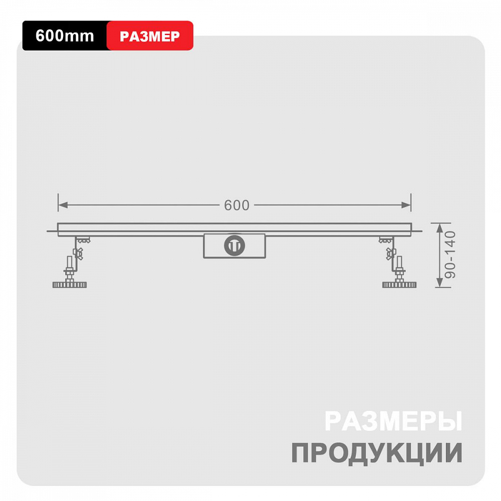 Душевой лоток (двухсторонняя решетка) Raglo R652.60.05, сатин от магазина Vanna-Vanna.ru!