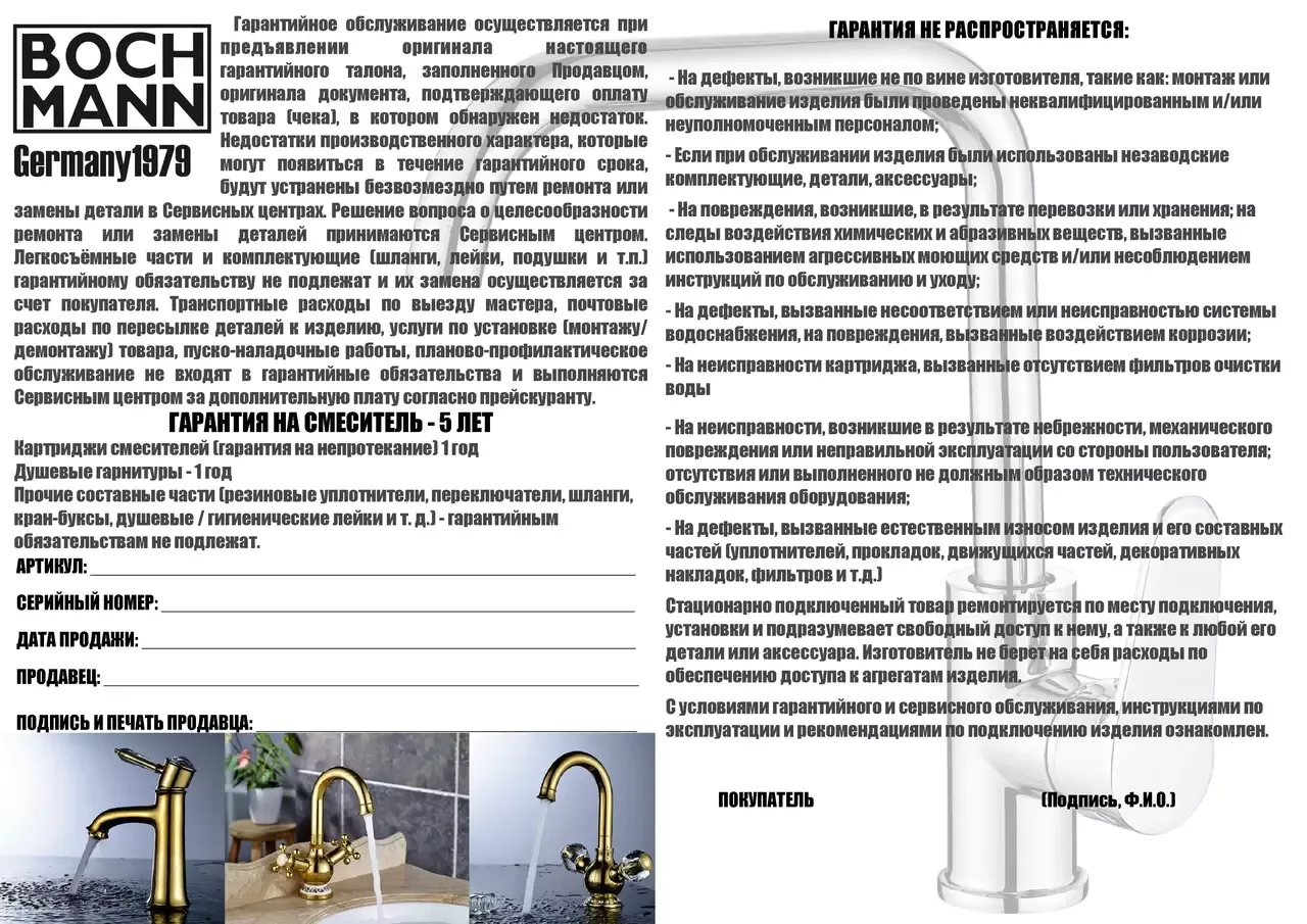 Смеситель для раковины BochMann MIMI BM8591 хром