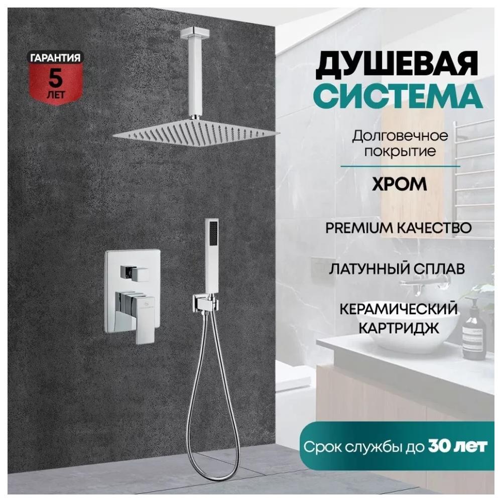 Душевая система встраиваемая (без излива) Grocenberg GB5089CR-4, хром от магазина Vanna-Vanna.ru!
