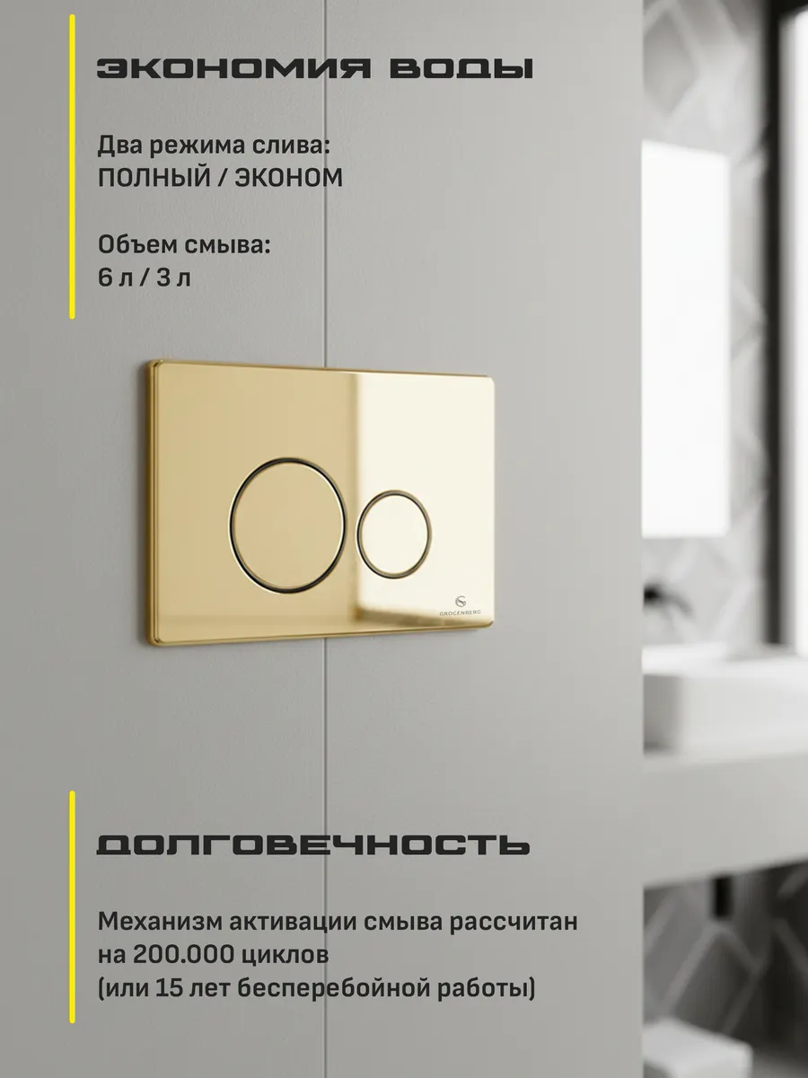 Инсталляция для унитаза с кнопкой для смыва Grocenberg GS3050-KM3090GO золото от магазина Vanna-Vanna.ru!