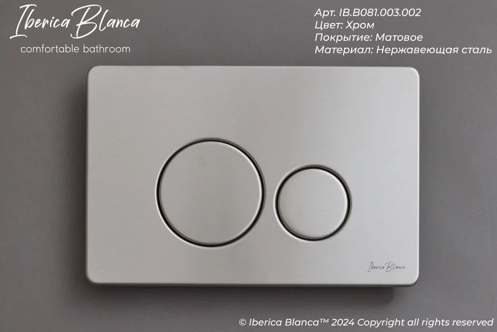 Кнопка смыва Iberica Blanca INOX-O IB.B081.003.002 механическая, хром матовый