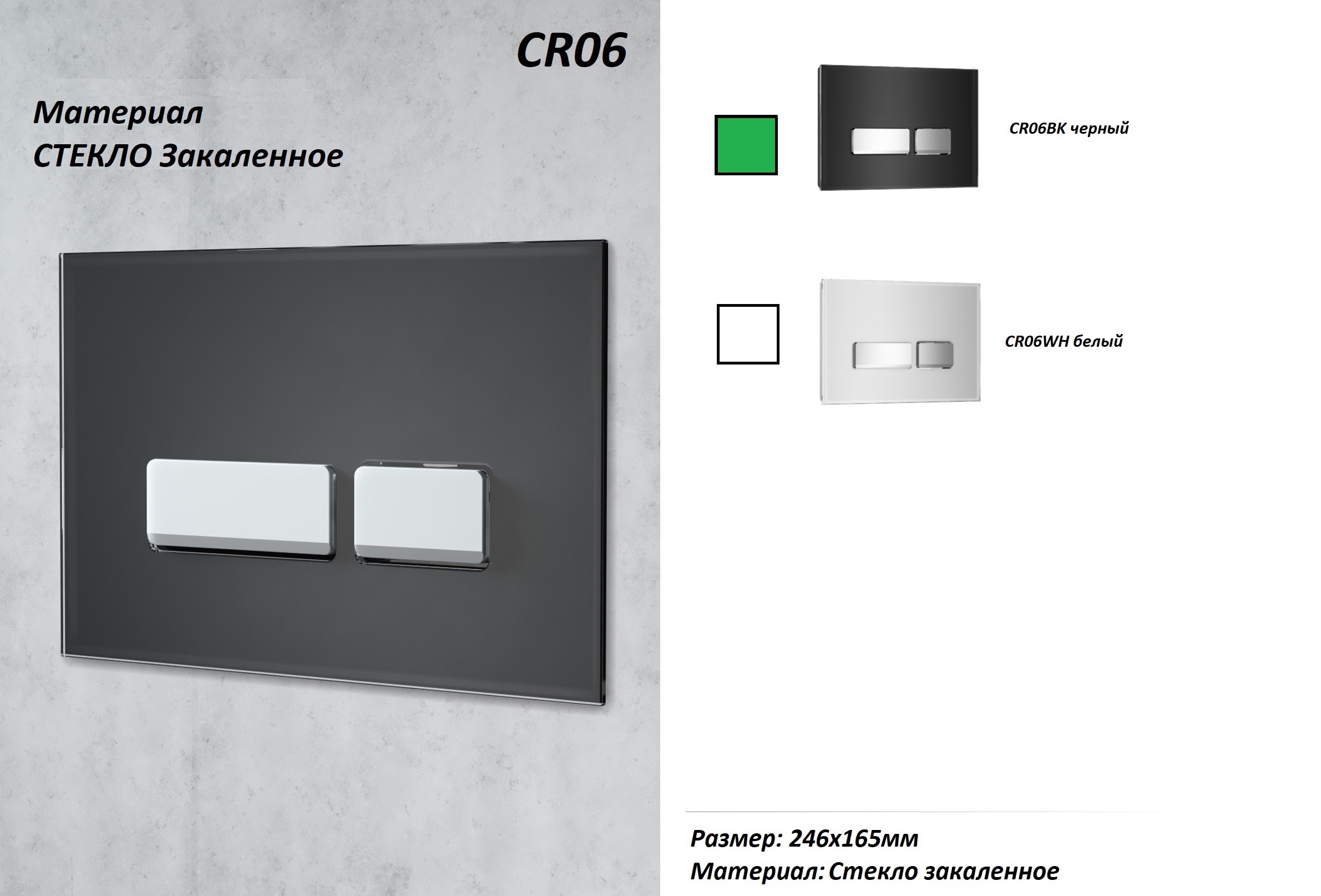 Кнопка смыва Cerutti Spa CR06BK (черная, из закаленного стекла)