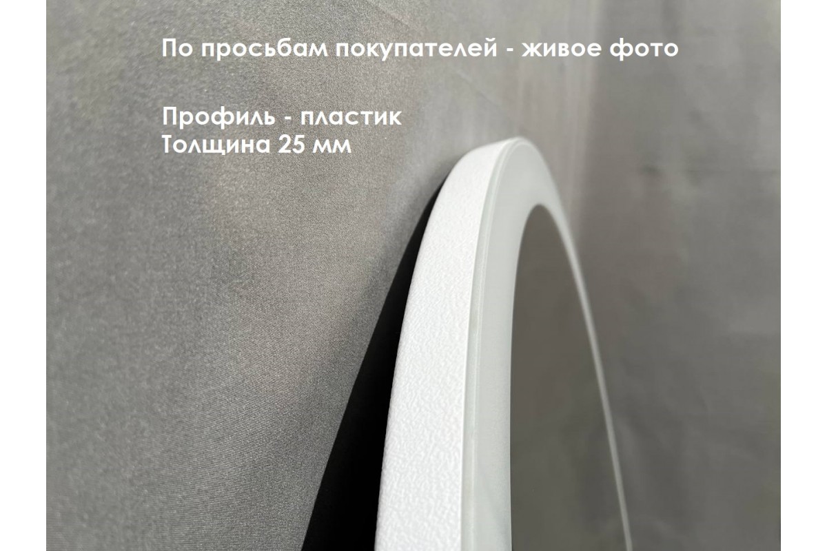 Зеркало Relisan ALISA D645 с подсветкой