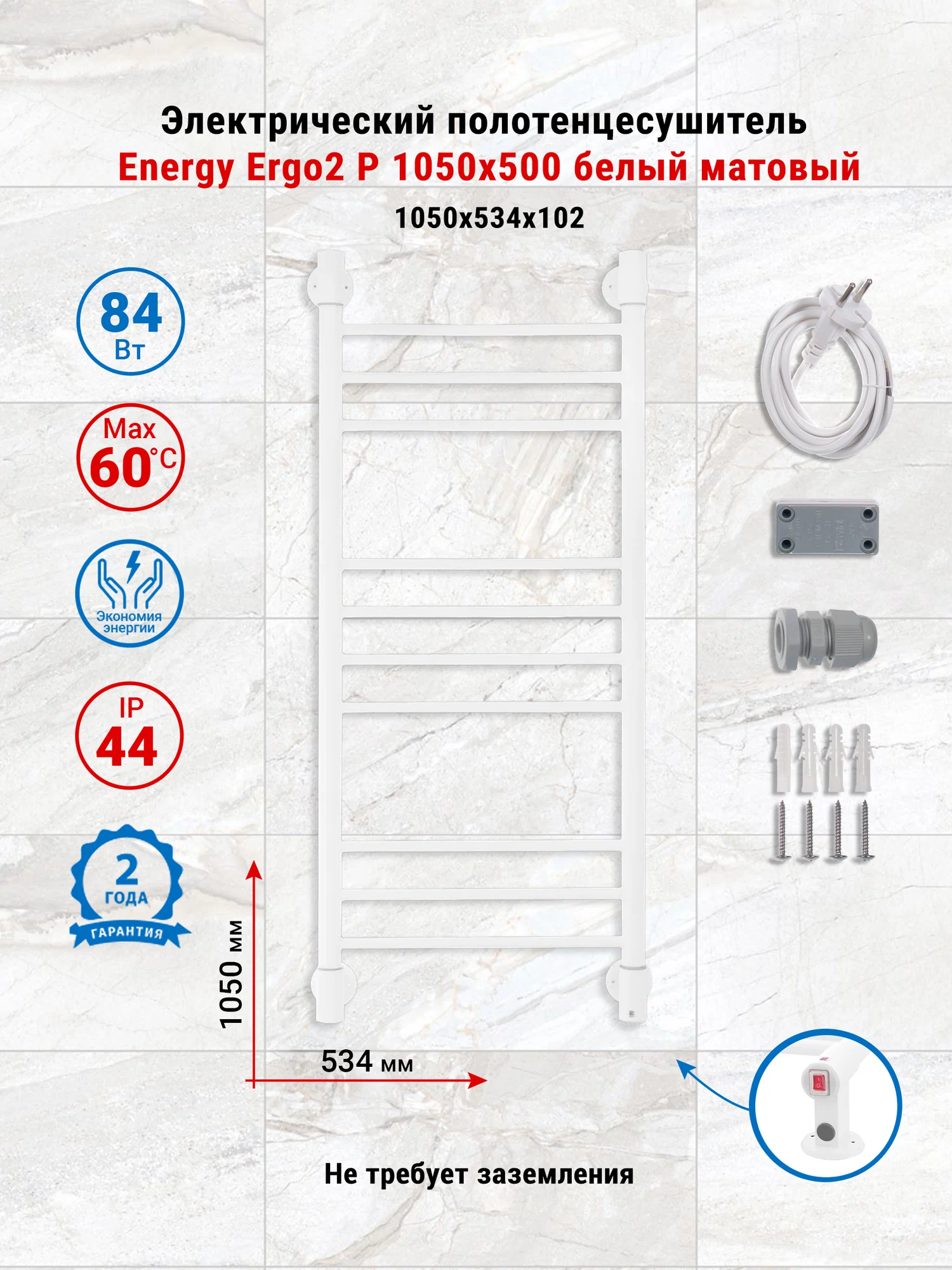 Полотенцесушитель электрический Energy Ergo2 P 1050x500 белый матовый, лесенка прямая, скрытое/наружное подключение