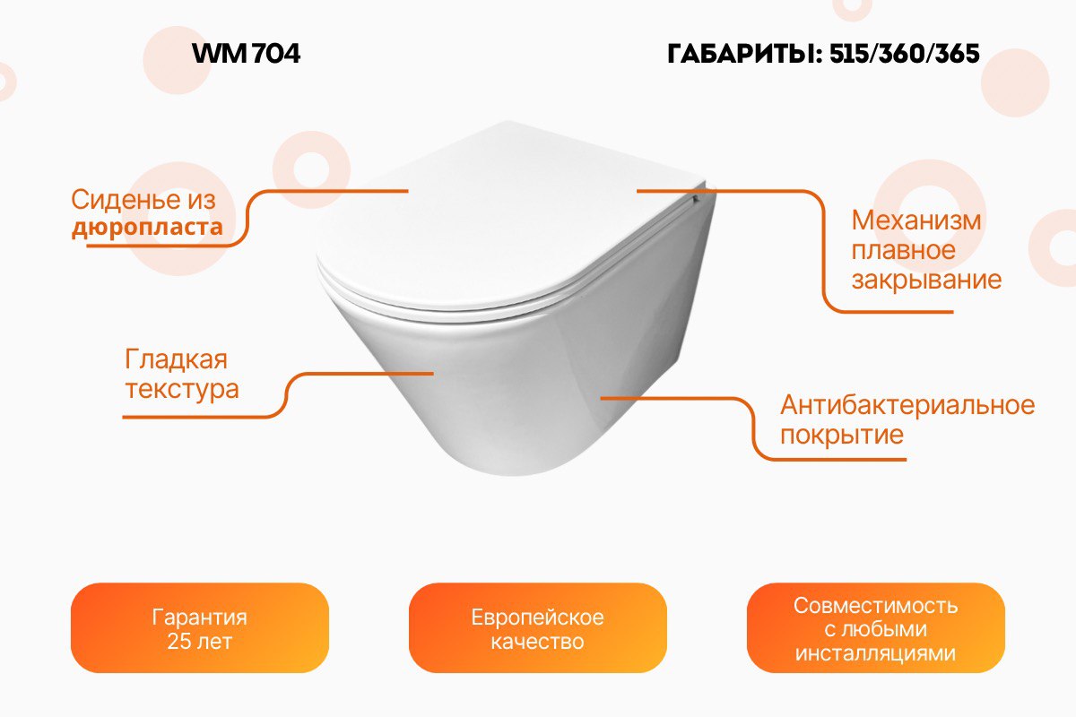 Унитаз подвесной WM 704, подвесной, белый