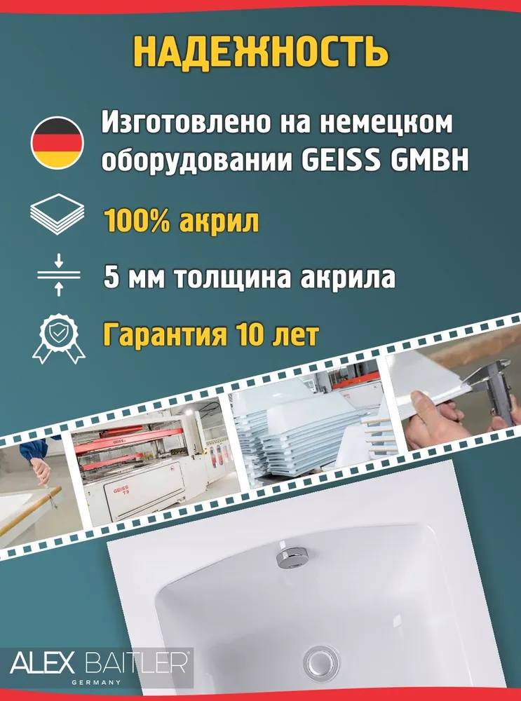 Ванна акриловая Alex Baitler Garda 120x70