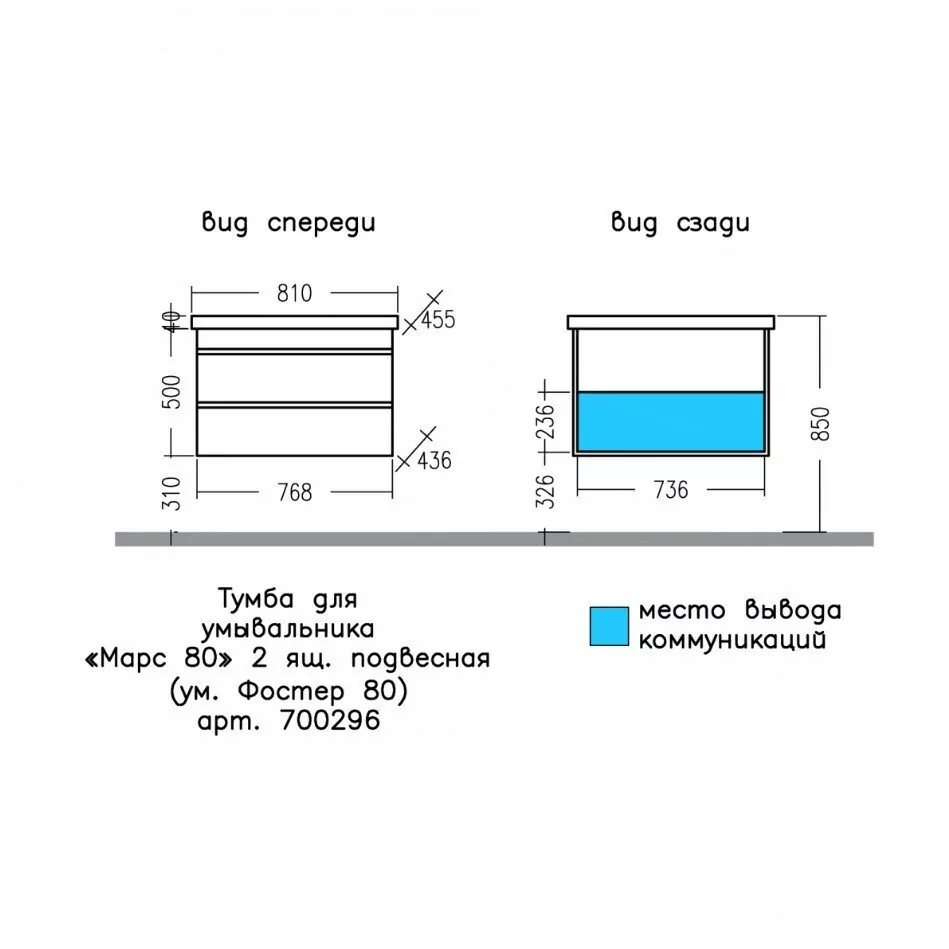 Тумба подвесная Санта Марс 80 с раковиной Фостер 80, 2 ящика, белая