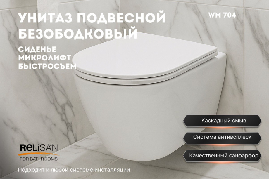 Унитаз подвесной WM 704, подвесной, белый