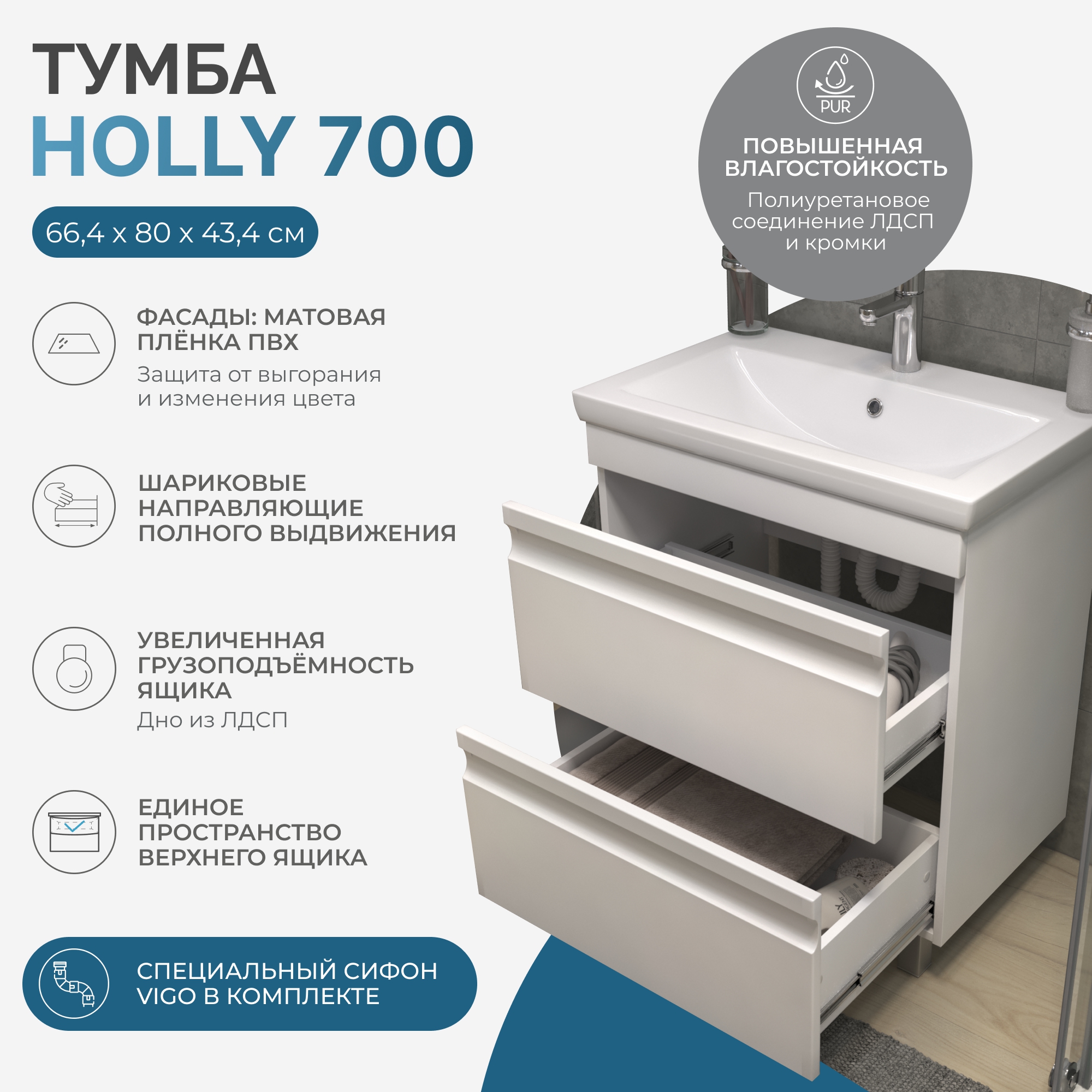 Тумба напольная Vigo Holly 70 с раковиной Como 70, 2 ящика, белый