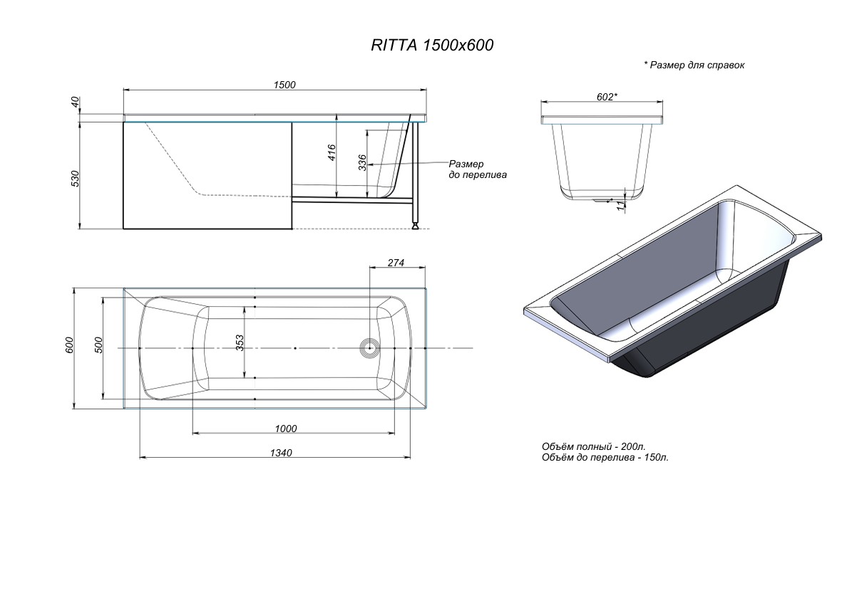 Комплект (5в1) Акриловая ванна TIMO RITTA1560 1500*600*580+Каркас+Слив-перелив+Фронтальная панель+Торцевая панель