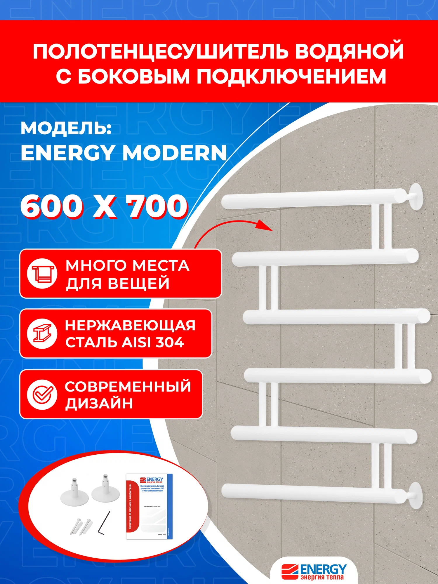 Полотенцесушитель водяной Energy Modern 600x700 белый матовый, нержавеющая сталь AISI304, боковое подключение 1"