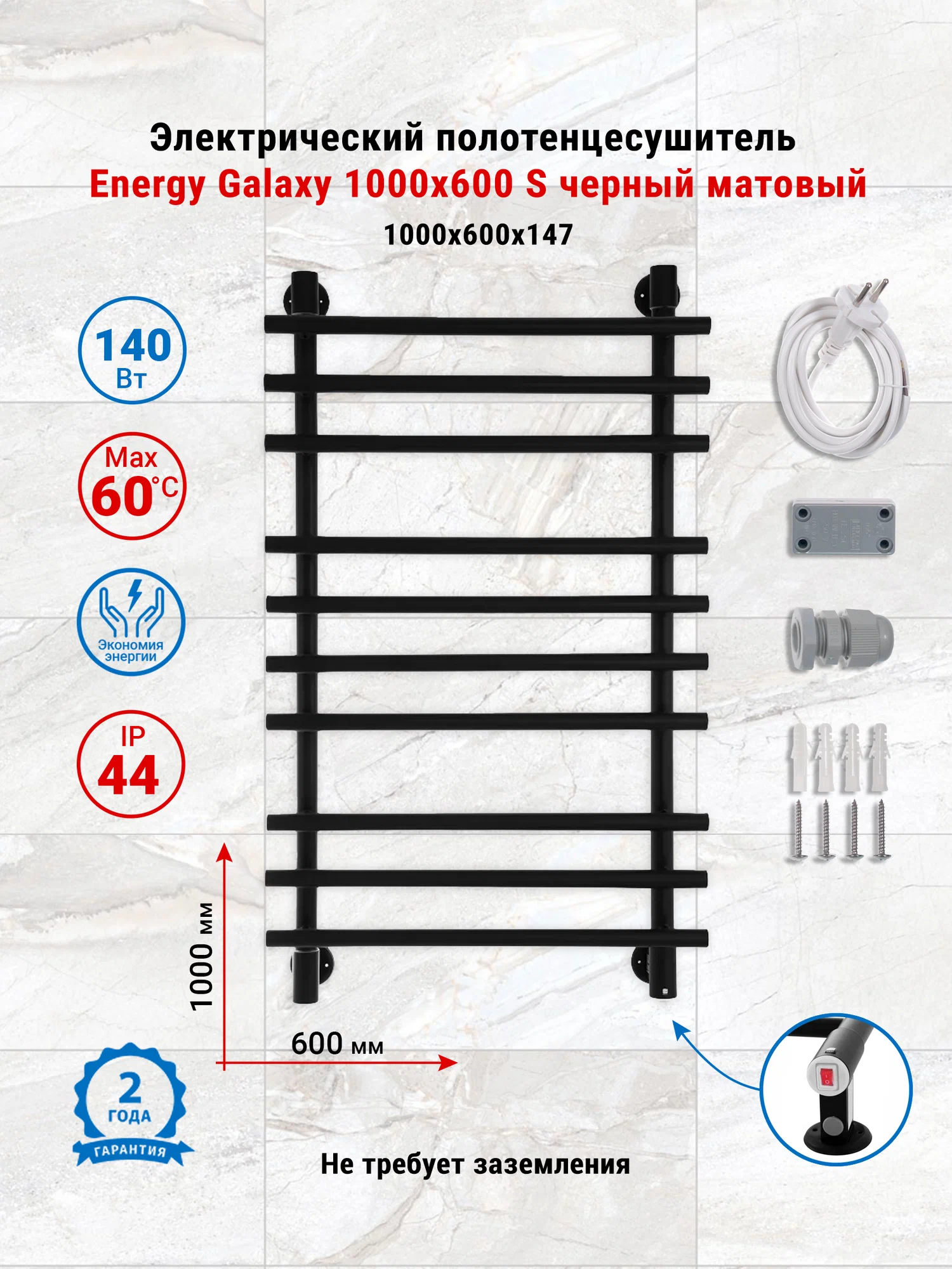 Полотенцесушитель электрический Energy Galaxy 1000x600 S черный матовый,  лесенка нестандартная, скрытый/наружный монтаж