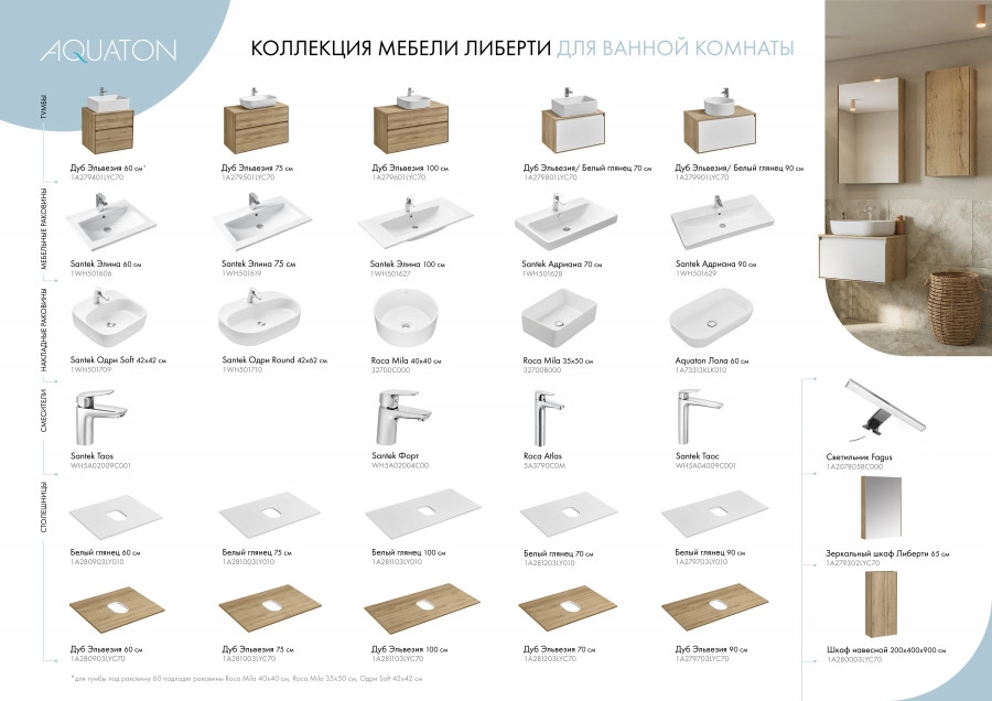 Тумба подвесная Aquaton Либерти 60 раковиной Одри 42х42 Soft белый, дуб эльвезия