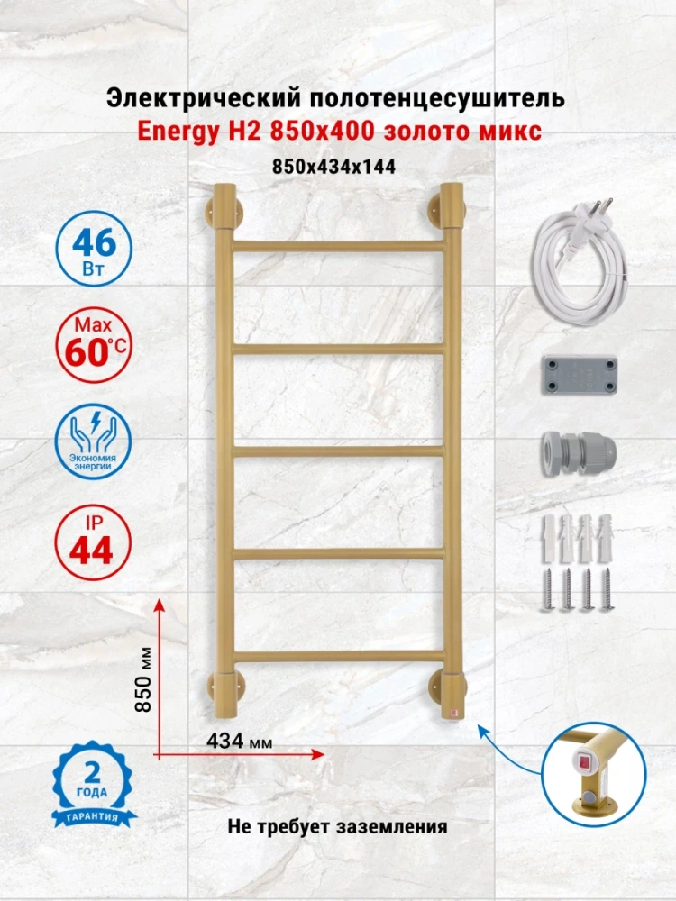 Полотенцесушитель электрический Energy H2 850x400 золото микс, лесенка прямая, сталь AISI304, скрытый/наружный монтаж от магазина Vanna-Vanna.ru!