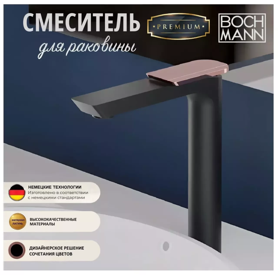 Смеситель для раковины BochMann COMO BG XL BM9632 черный матовый/золото