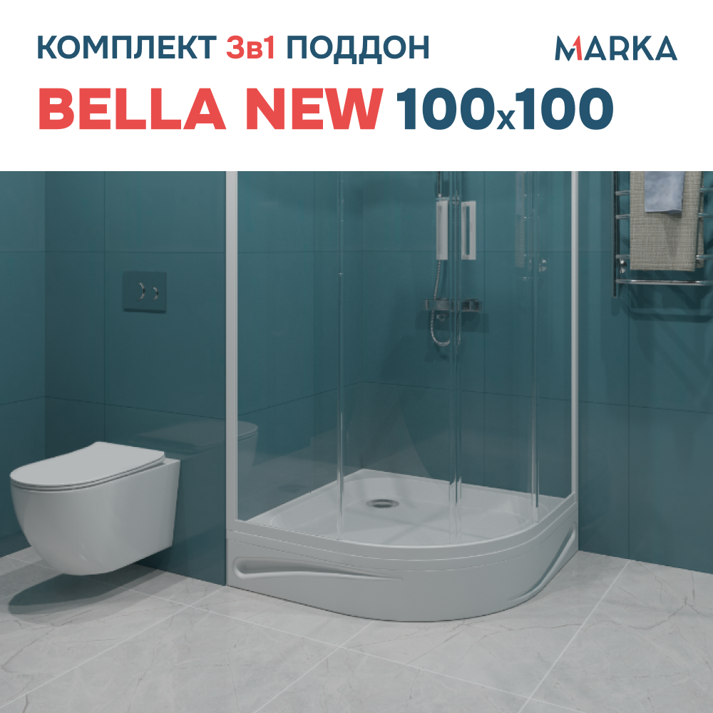 Поддон 1Marka Bella NEW 1/4 100*100 комплект с сифоном
