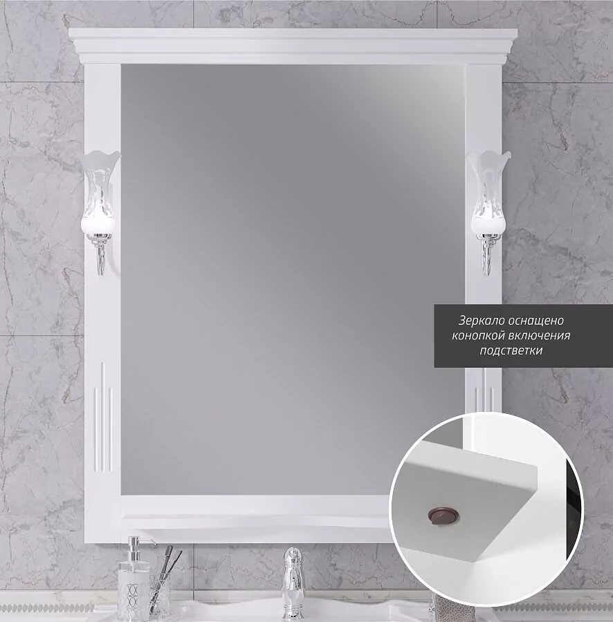 Зеркало Opadiris Риспекто 85 свет, белый матовый