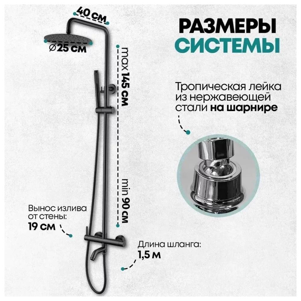 Душевая система Grocenberg GB7099BL, черный от магазина Vanna-Vanna.ru!