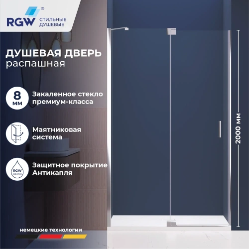 Душевая дверь RGW HO-014 140 см Хром/Прозрачное от магазина Vanna-Vanna.ru!