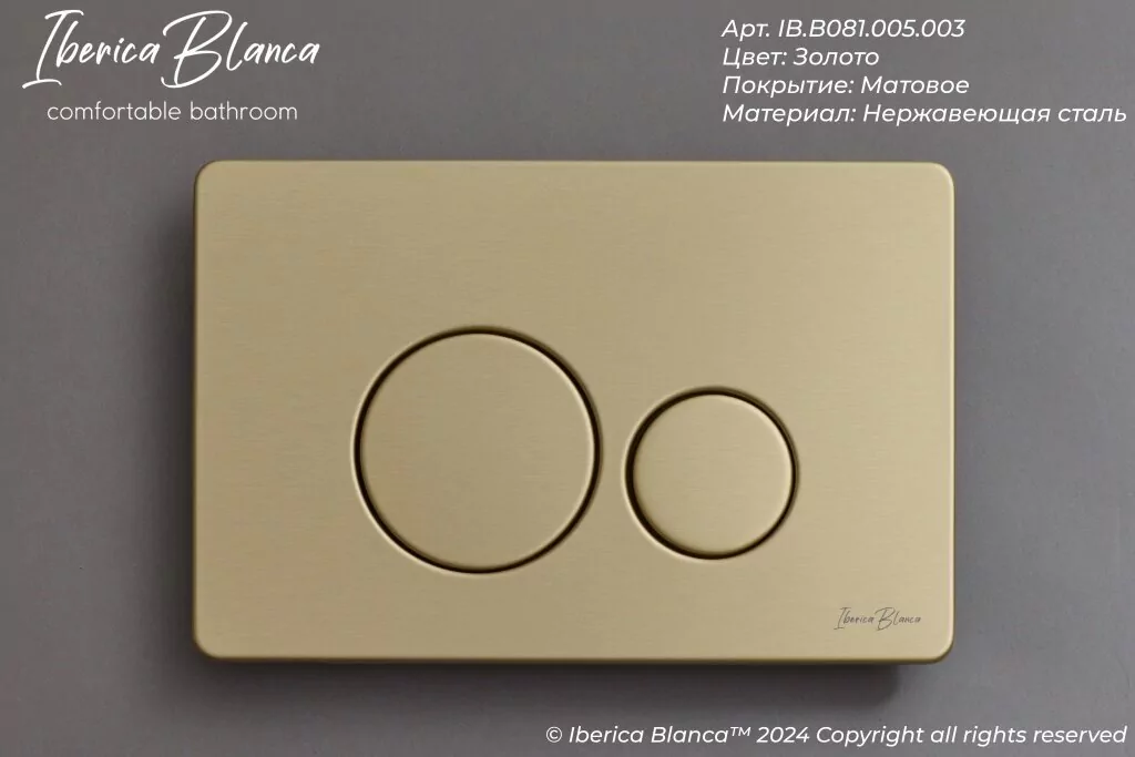 Кнопка смыва Iberica Blanca INOX-O IB.B081.005.003 механическая, золото матовое