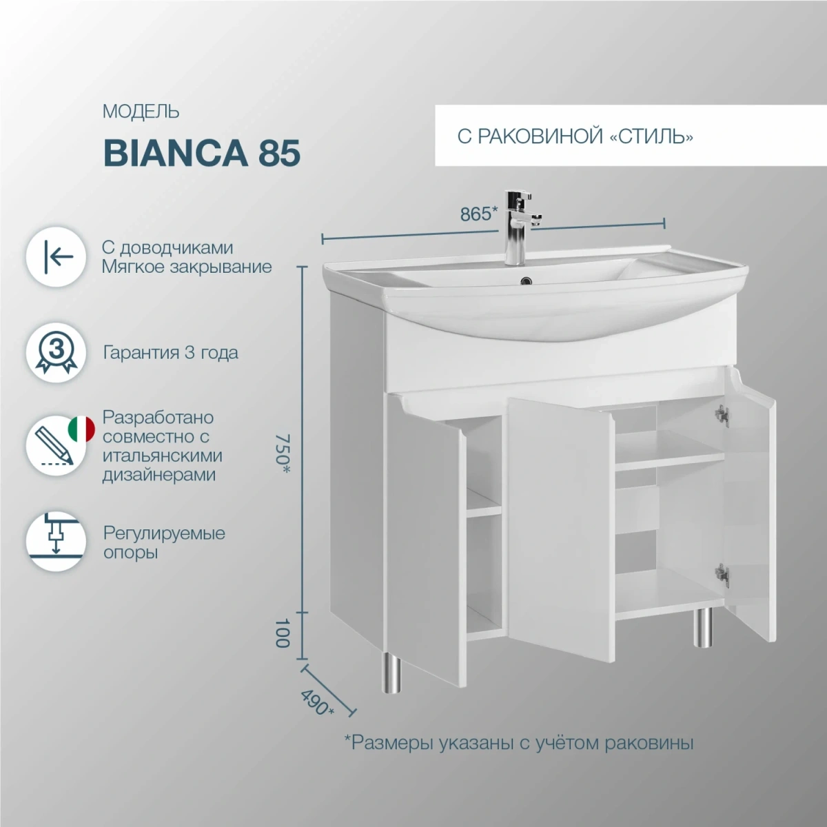 Тумба напольная SanStar Bianca 85 с раковиной Стиль 85, белая от магазина Vanna-Vanna.ru!