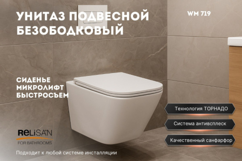 Унитаз подвесной Relisan WM 719/смыв торнадо, белый от магазина Vanna-Vanna.ru!