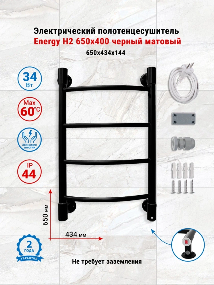 Полотенцесушитель электрический Energy H2 650x400 черный матовый, тип "лесенка", скрытое/наружное подключение от магазина Vanna-Vanna.ru!