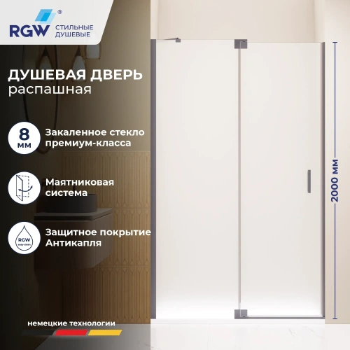 Душевая дверь RGW HO-014Gr 140 см Серый/Матовое-Сатинат от магазина Vanna-Vanna.ru!
