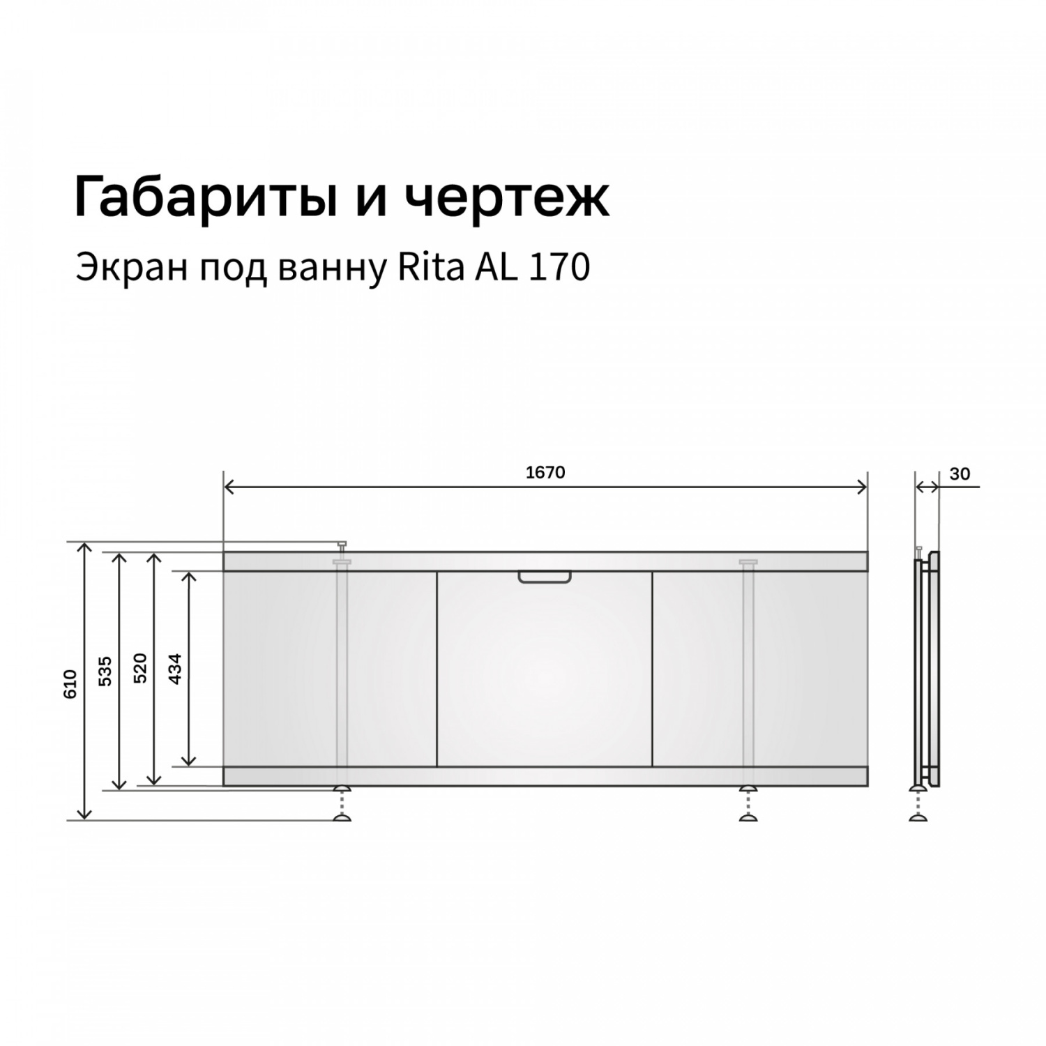 Экран под ванну Alavann Rita AL 170 раздвижной со съемной дверкой белый