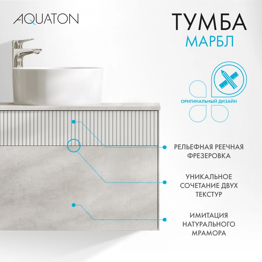 Тумба Aquaton Марбл слэйт 100 с раковиной Лола 60, белый матовый от магазина Vanna-Vanna.ru!