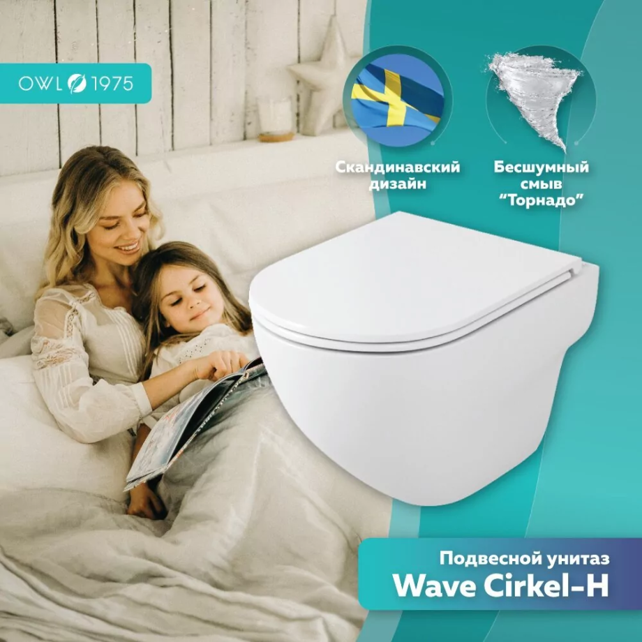 Унитаз Owl 1975 Wave Cirkel-H TOWLT190801 подвесной, с микролифтом, система смыва Торнадо, белый от магазина Vanna-Vanna.ru!