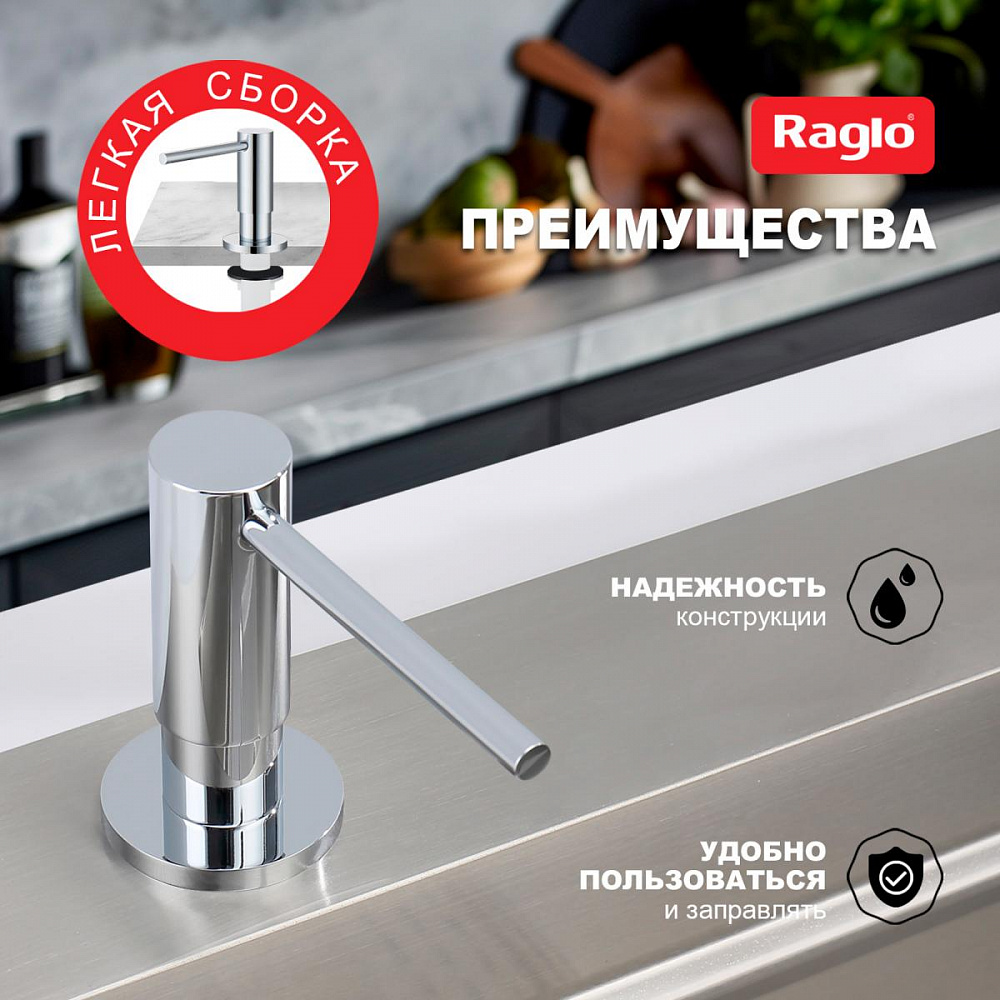 Дозатор для моющего средства Raglo встраиваемый R720.02 латунь, хром от магазина Vanna-Vanna.ru!