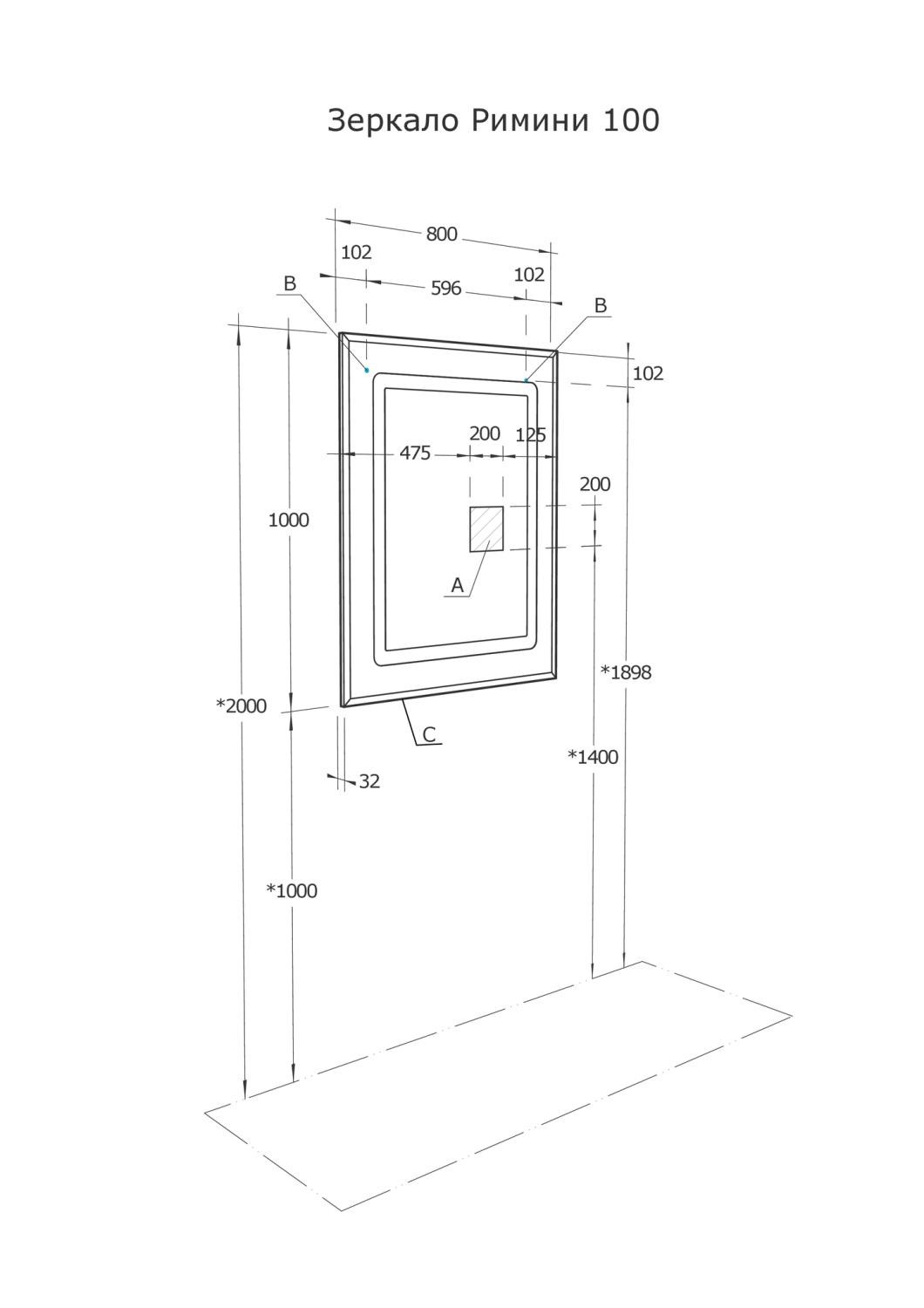 Зеркало Aquaton Римини 100, сенсор
